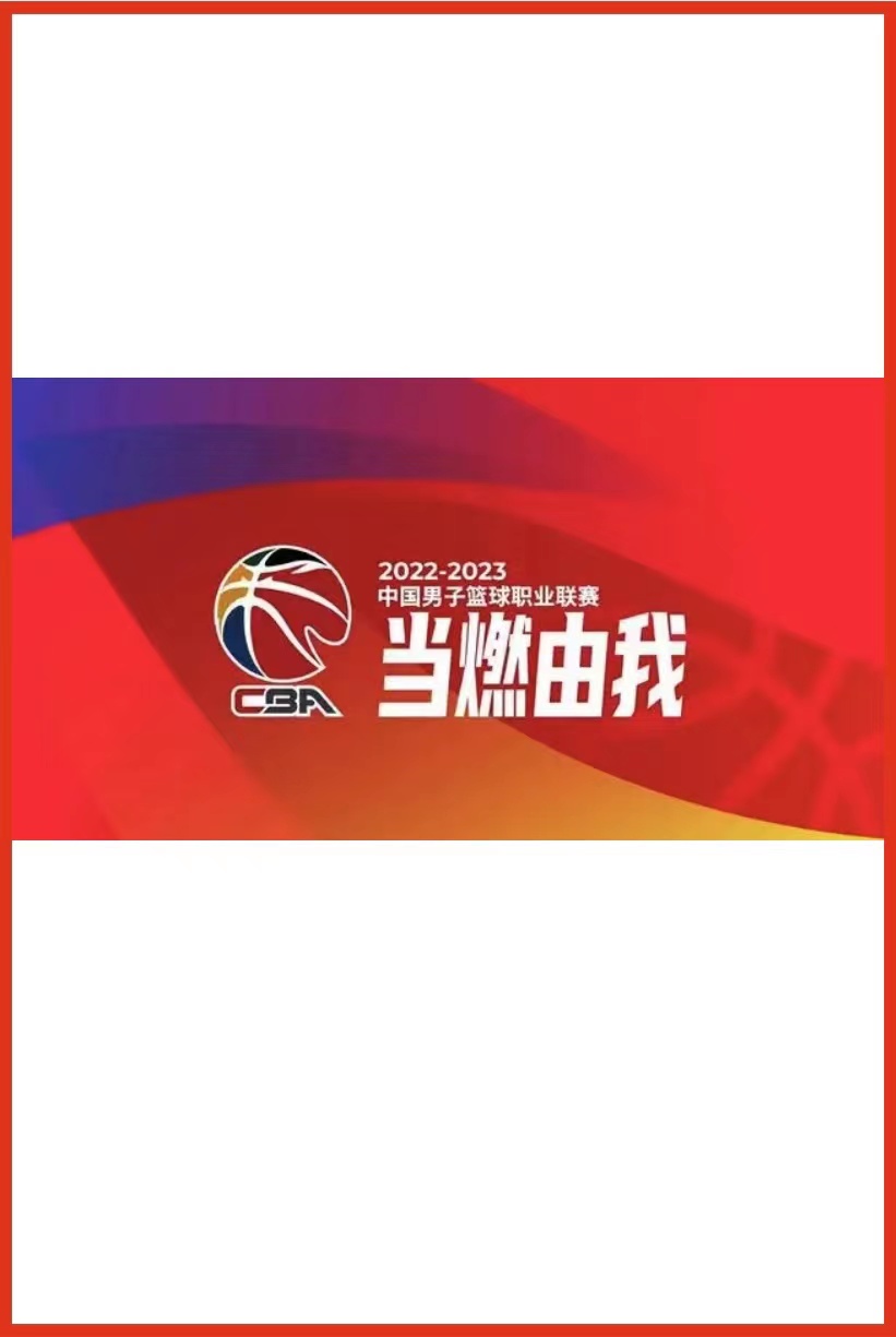 CBA 北京控股vs北京北汽20240322